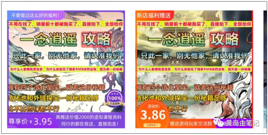 淘宝游戏攻略类虚拟玩法：从选品到优化到变现，实操复盘分享给你！-Xiaobei云