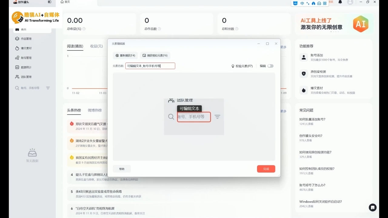 酷猫·AI+自媒体训练营-Xiaobei云