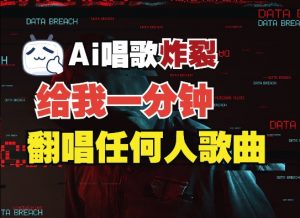 3分钟素材克隆完美音色,吊打市面所有同类软件,可翻唱,可实时语音,完全免费-Xiaobei云