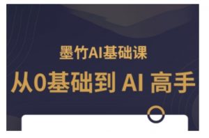 AI基础课,从0到 AI 高手,探索 AI 的无限可能-Xiaobei云