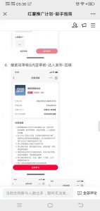 小红书推广拉新信息差项目玩法、人人可做,一单最高40+-Xiaobei云