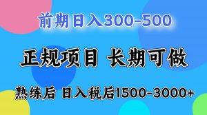 前期一天收益500，熟练后一天收益2000-3000-Xiaobei云