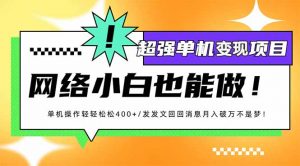 小红书代发作品超强变现日入400+轻轻松松-Xiaobei云