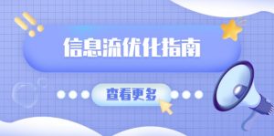 信息流优化指南，7大文案撰写套路，提高点击率，素材库积累方法-Xiaobei云