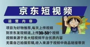 京东短视频带货课,无需自己拍摄剪辑,保姆式教学,两天快速上手-Xiaobei云