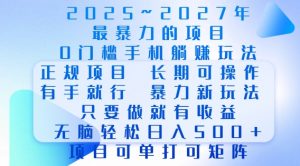 2025年最暴力0门槛手机项目,长期可操作,只要做当天就有收益,无脑轻松日入多张-Xiaobei云