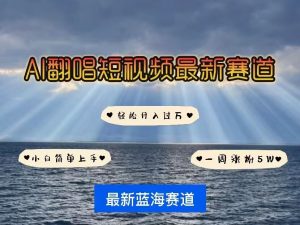 各种IP人物AI智能翻唱,短视频领域新风口,一周轻松涨粉5W,快速起号-Xiaobei云