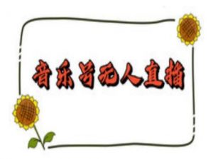 抖音音乐号无人直播间搭建，手把手教你搭建，24小时不断播撸音浪-Xiaobei云