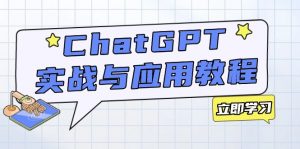 ChatGPT实战与应用：从安装使用掌握GPT，提升个人技能与工作效率-Xiaobei云