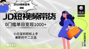 2025最新蓝海项目,0门槛日入1k,小白宝妈轻松上手【仅揭秘】-Xiaobei云