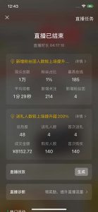 2024视频号最新玩法，只需无脑读话术，小白单场直播纯收益也能达到4000+-Xiaobei云