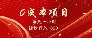 每天一小时，轻松到手1000，新手必学，可兼职可全职。-Xiaobei云