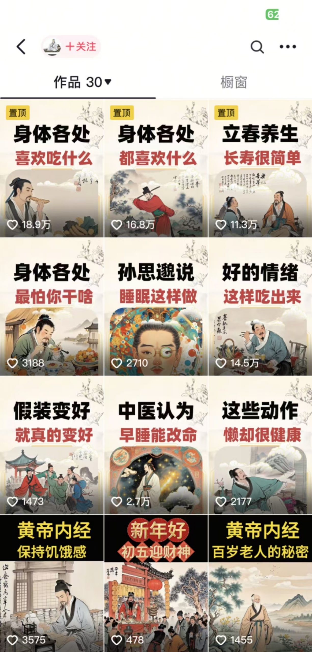 收徒499的养生短视频保姆级教学，爆款涨粉、养生变现，电脑手机均可-Xiaobei云