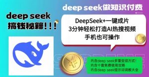 绝了，DeepSeek+一键成片，一分钟轻松打造AI热搜视频，结合流量IP哪吒，轻松日入多张-Xiaobei云