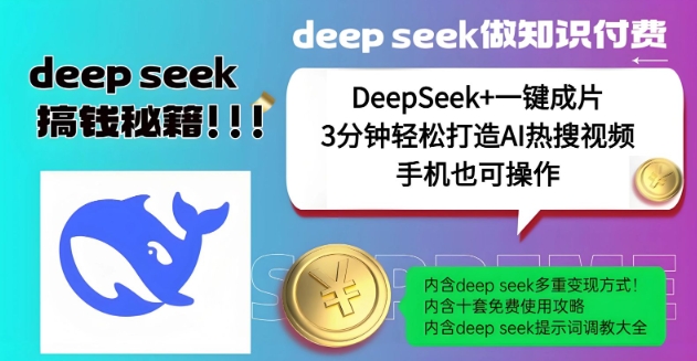 绝了，DeepSeek+一键成片，一分钟轻松打造AI热搜视频，结合流量IP哪吒，轻松日入多张-Xiaobei云
