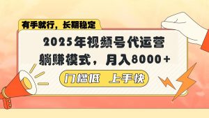 视频号带货代运营,躺赚模式,小白单月轻松变现8000+-Xiaobei云
