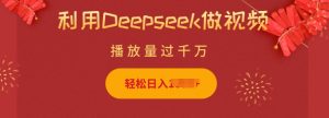 利用Deepseek做小猫摆摊视频,轻松日入多张,简单好操作-Xiaobei云