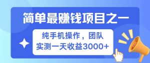 全网首发！7天赚了2.6w，小白必学，赚钱项目！-Xiaobei云