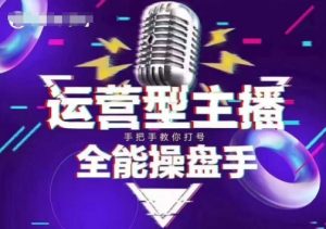 猴帝电商1600抖音课【2~3月新课】，拉爆自然流，做懂流量的主播，新规政策下，自然流破圈攻略-Xiaobei云