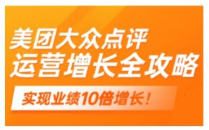 美团大众点评运营全攻略,2025年做好实体门店的线上增长-Xiaobei云