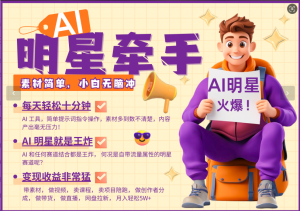 AI+明星，又一爆款密码，明星本来就够火爆，再加上AI ，就是王炸，牵小手，这个绝…-Xiaobei云