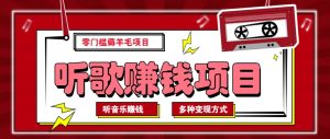 听音乐薅羊毛赚钱项目，零成本，自动挂机批量操作月收入无上限-Xiaobei云