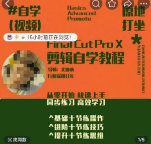 轻松玩转剪辑系统课，​从零开始快速上手，同步练习高效学习，思维提升从简到难-Xiaobei云
