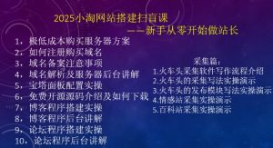 2025小淘网站搭建扫盲课,新手从零开始做站长-Xiaobei云