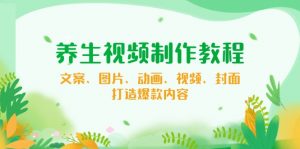 养生视频制作教程，文案、图片、动画、视频、封面，打造爆款内容-Xiaobei云