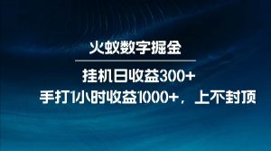 全网独家玩法，全新脚本挂机日收益300+，每日手打1小时收益1000+-Xiaobei云