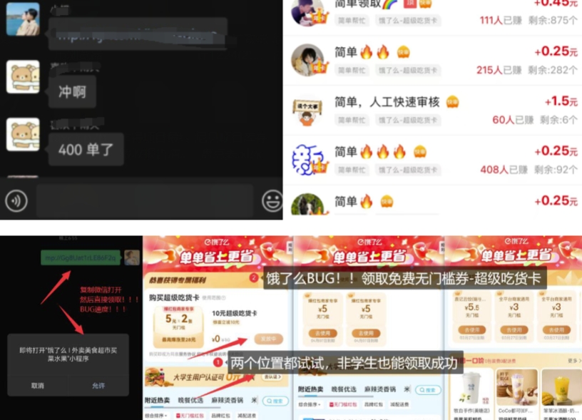饿了么吃货卡项目_BUG领取无门槛券+渠道拉新整理-Xiaobei云