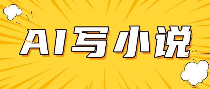 AI+短篇小说，实战分享，详细教程，日入200+-Xiaobei云