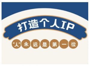 AIP训练营,从定位到实操,带你全方位提升,开启自媒体创富新征程-Xiaobei云