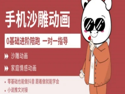 0基础手机沙雕动画教学AM版，新人也能做抖音，跟着做就能学会-Xiaobei云