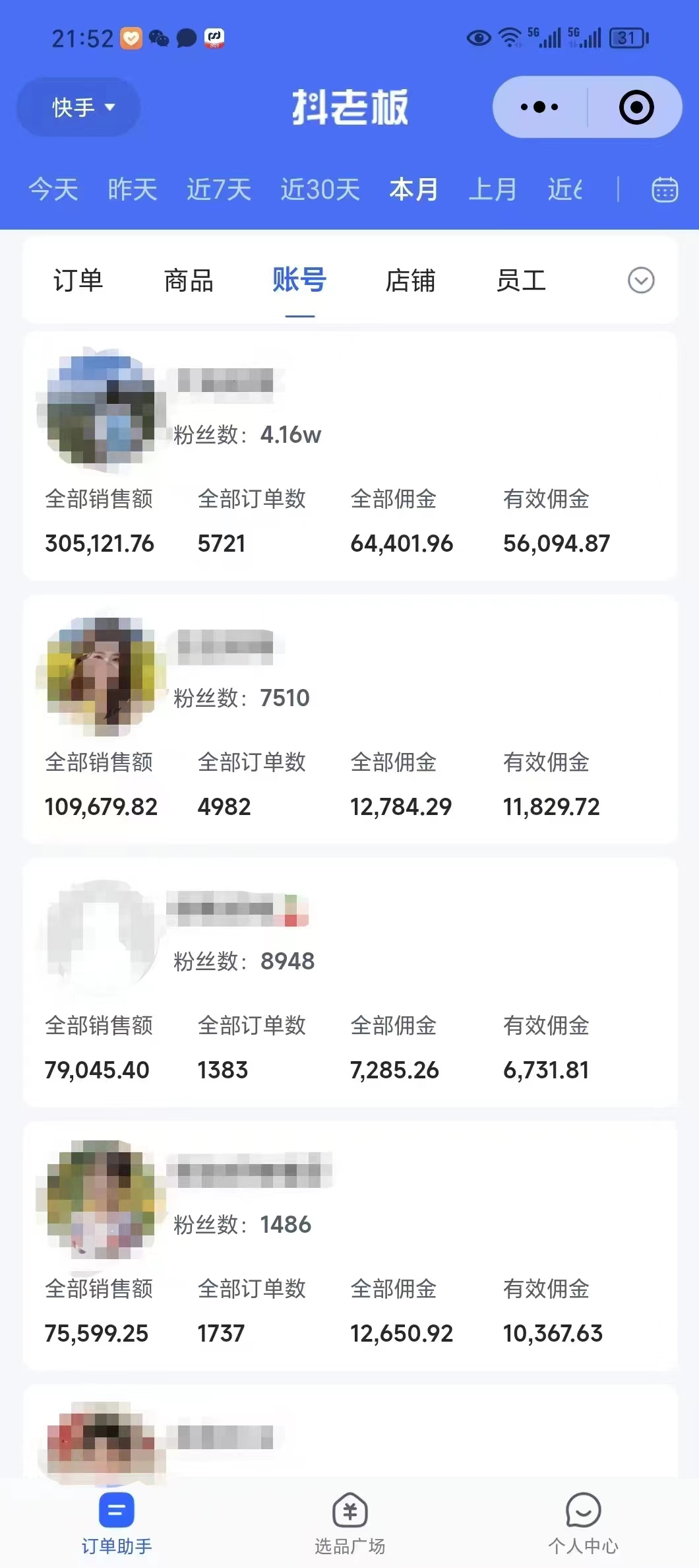 外面卖1580最新快手短视频带货，剪辑视频挂小黄车发布挣佣金，收益爆炸-Xiaobei云