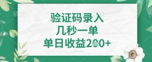 看图识字，5秒一单，单日收益轻松4张+【揭秘】-Xiaobei云