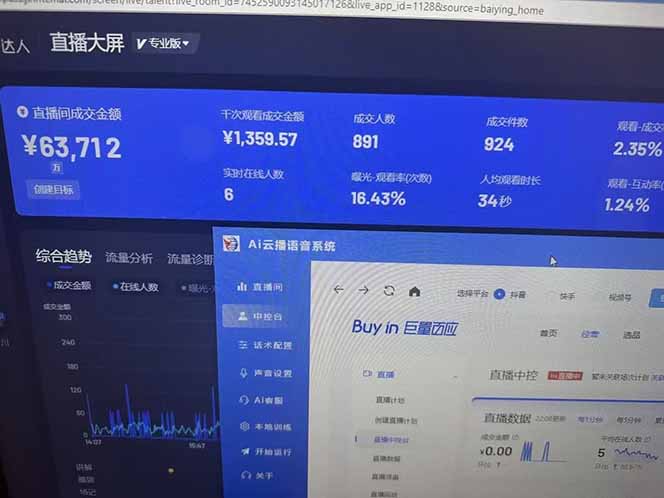 25年直播最强玩法 抖音带货 月入3w+新手小白可快速上手-Xiaobei云