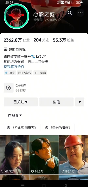 抖音影视大佬心影之剪全套教学，影视第一人称独白课程，26条作品涨粉24W-Xiaobei云