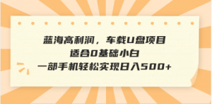 抖音音乐号全新玩法，一单利润可高达600%，轻轻松松日入500+，简单易上...-Xiaobei云