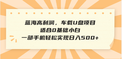 抖音音乐号全新玩法，一单利润可高达600%，轻轻松松日入500+，简单易上...-Xiaobei云