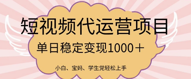 2025最新风口项目，短视频代运营日入多张【揭秘】-Xiaobei云