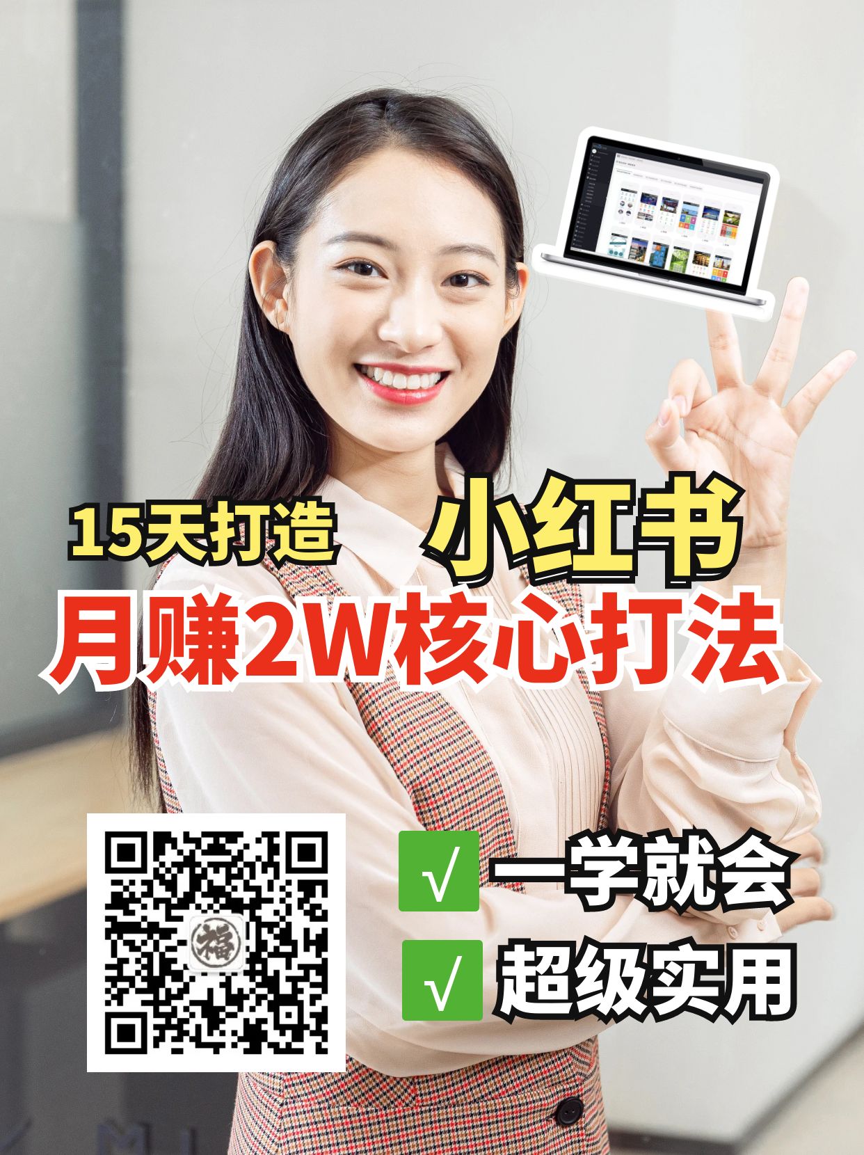 小红书月赚2W个核心打法，15天打造出快速赚钱的小红书账号-Xiaobei云