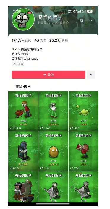 奇怪的哲学起号课，用植物大战僵尸看哲学，50个作品涨粉25w，暴力撸收益，全平台均可发布-Xiaobei云