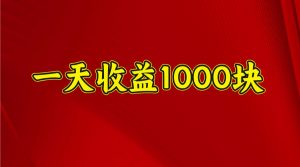 一天收益1000+ 稳定项目，可以做视频号，也可以做快手抖音-Xiaobei云