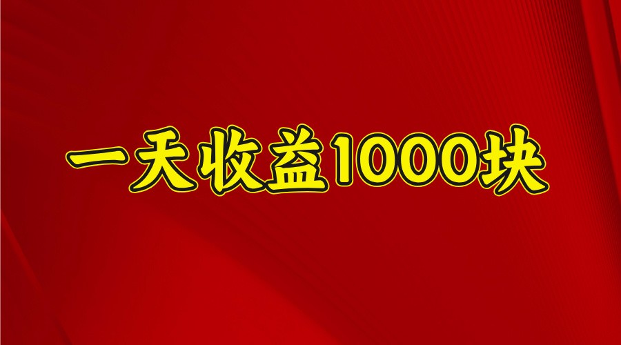 一天收益1000+ 稳定项目，可以做视频号，也可以做快手抖音-Xiaobei云