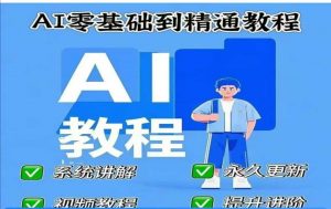 AI人工智能课程,AI零基础到精通-Xiaobei云