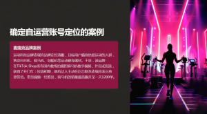 老吴·TikTok跨境电商新手起号与运营全攻略-Xiaobei云