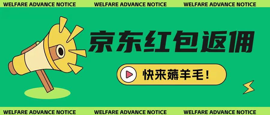 京东新用户拉新项目，拆解纯白嫖项目，玩法简单-Xiaobei云