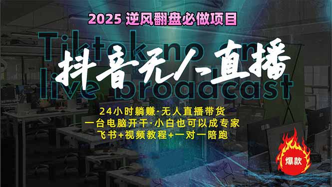 抖音无人直播新风口：轻松实现睡后收入，一人管理多设备，24小时不间断...-Xiaobei云