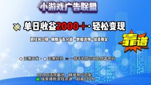 抖音小游戏，日收益2000+暴利逆袭-Xiaobei云